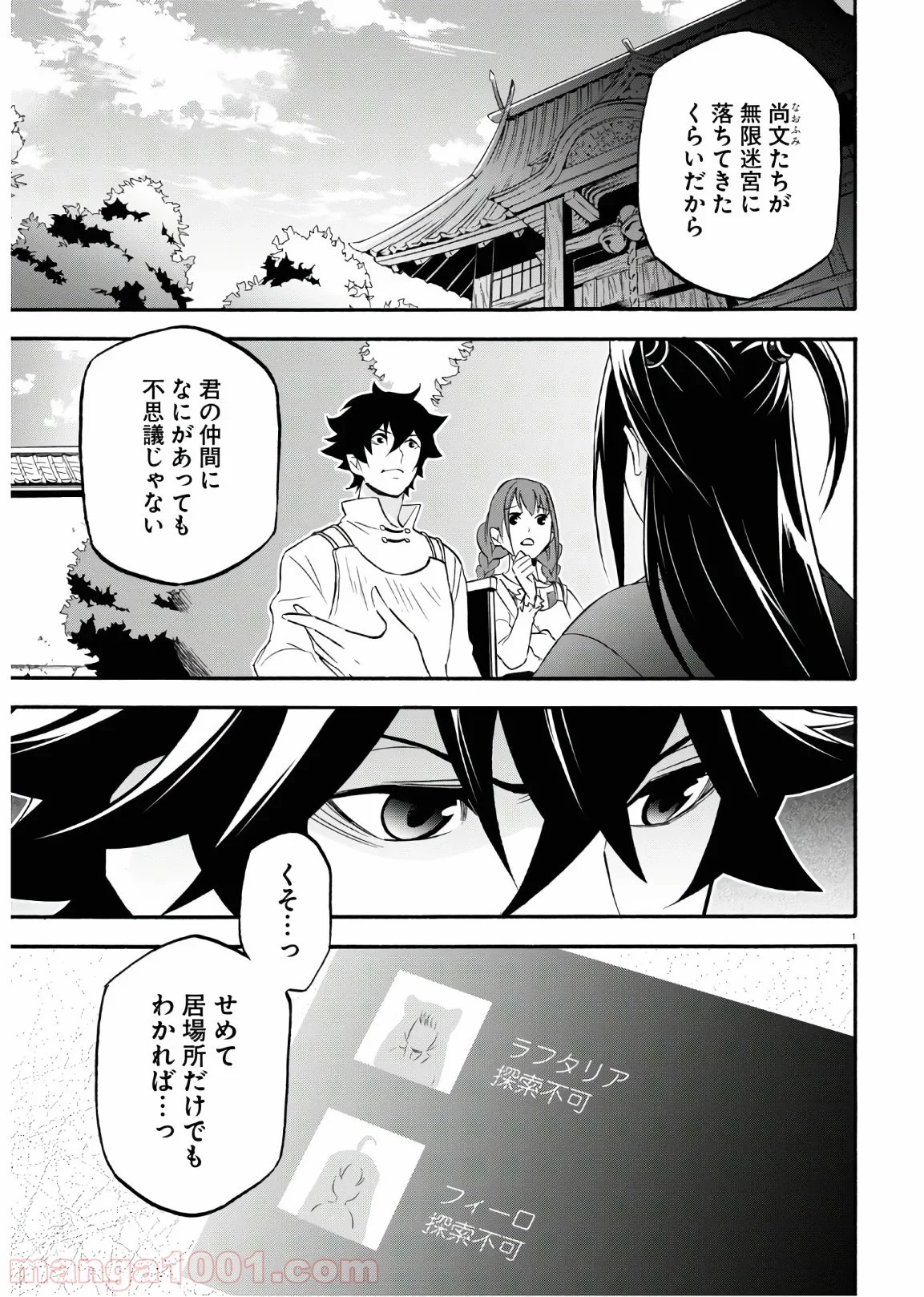 盾の勇者の成り上がり - 第66話 - Page 1