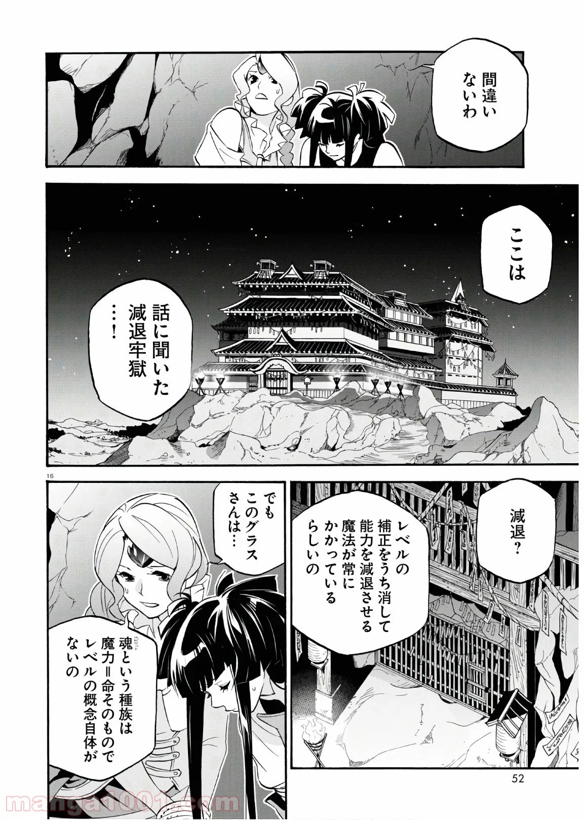 盾の勇者の成り上がり - 第66話 - Page 16