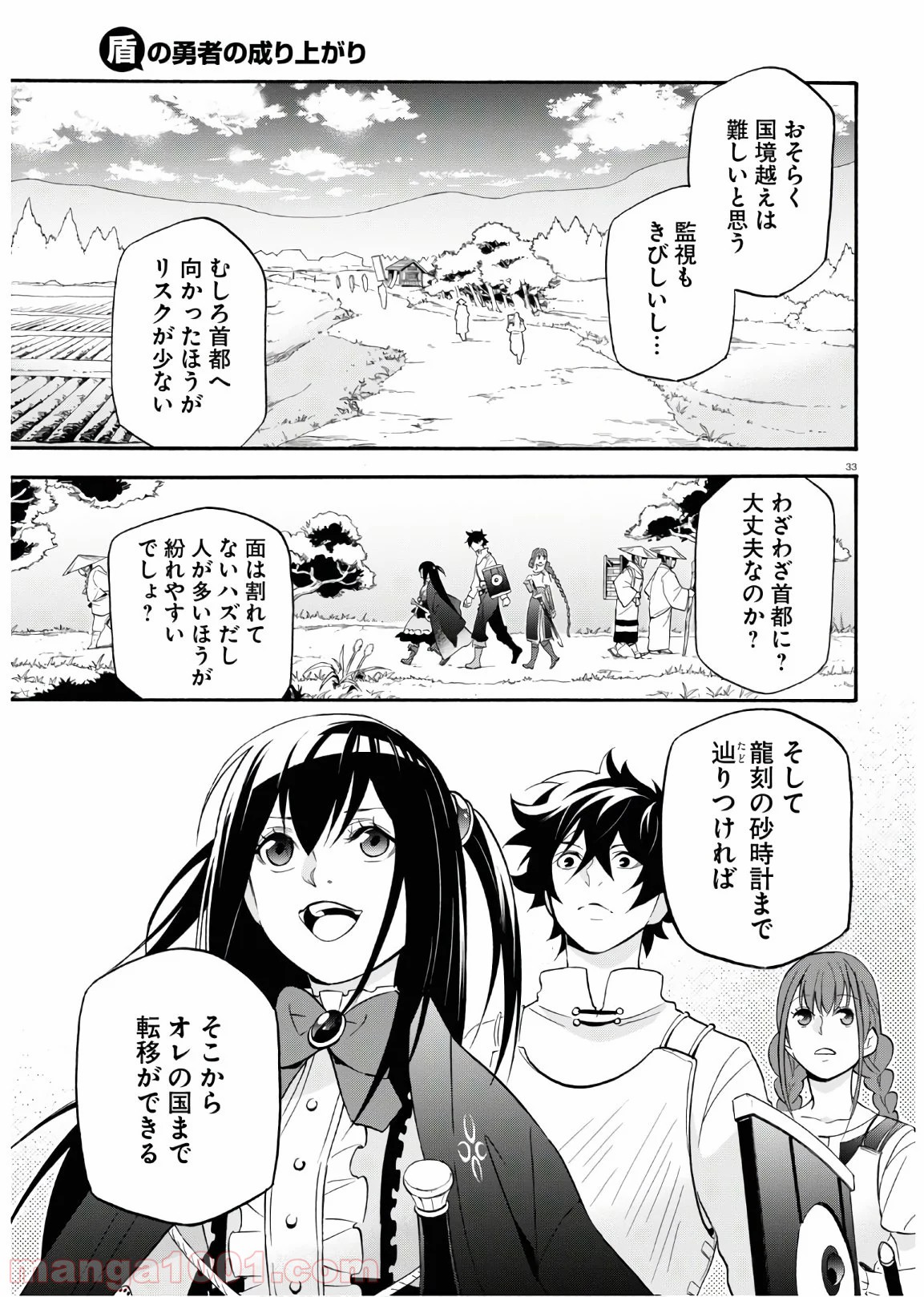 盾の勇者の成り上がり - 第66話 - Page 33