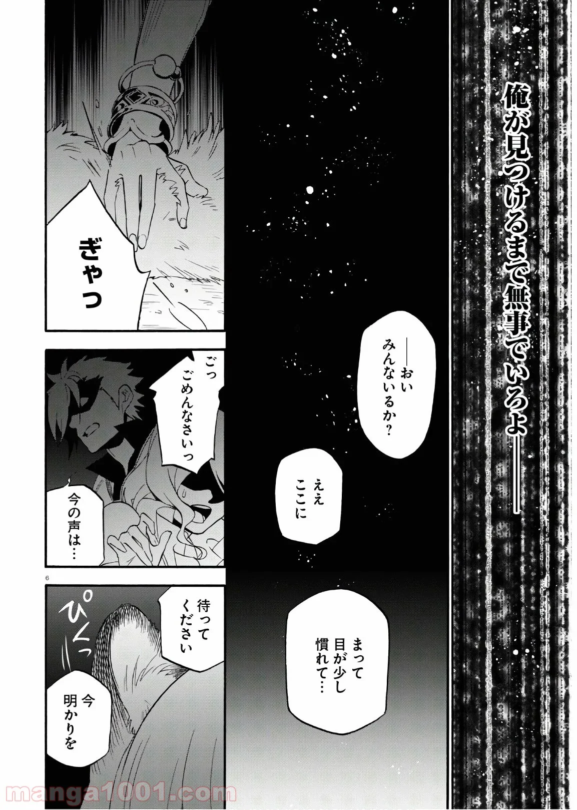 盾の勇者の成り上がり - 第66話 - Page 6