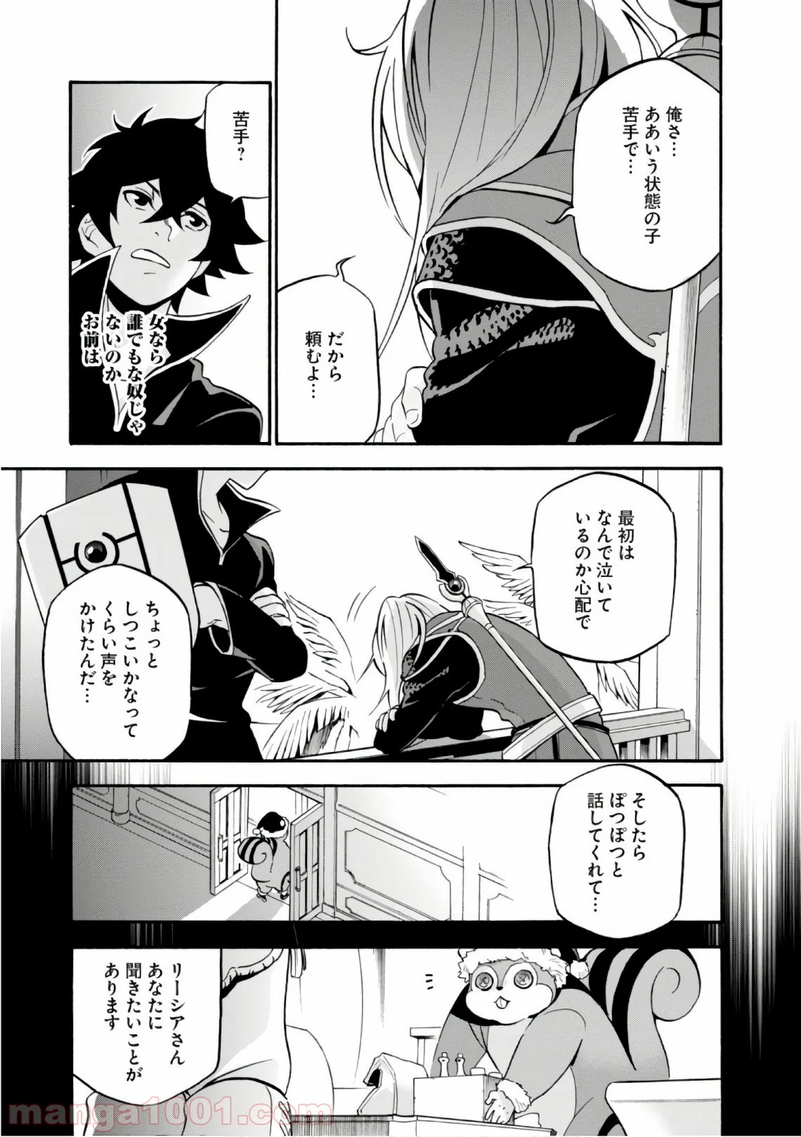 盾の勇者の成り上がり - 第44話 - Page 13