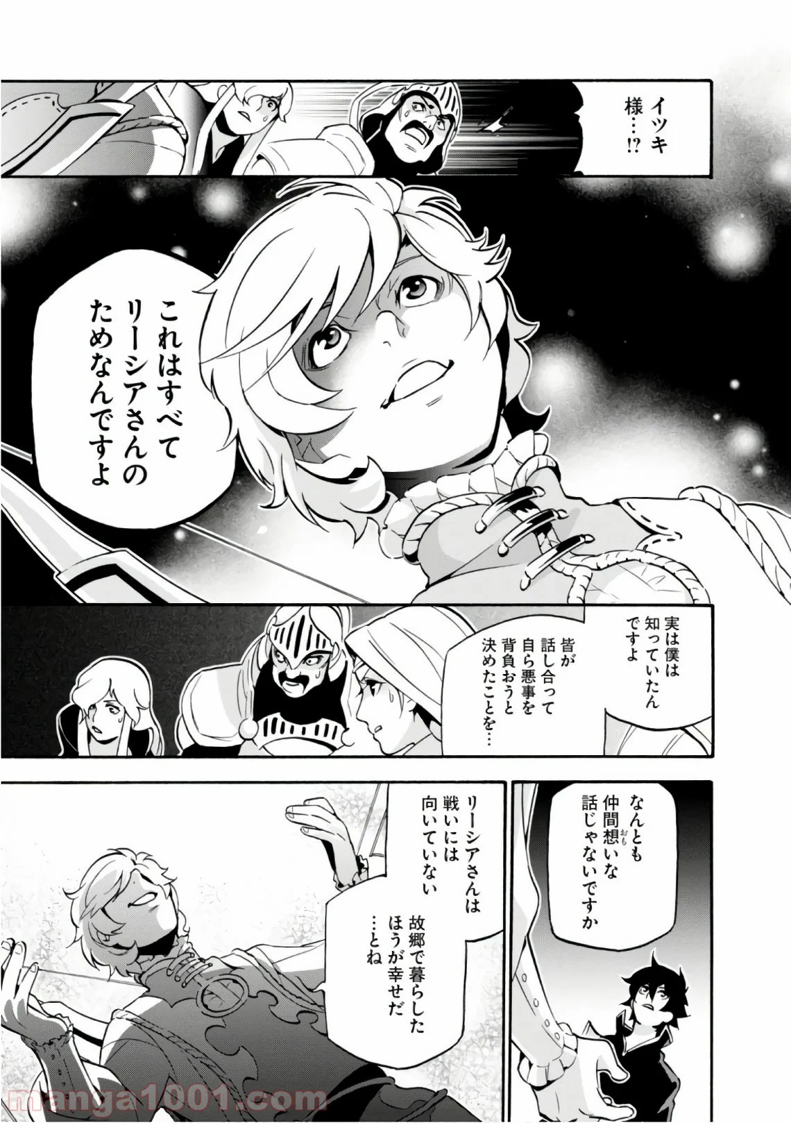 盾の勇者の成り上がり - 第44話 - Page 27