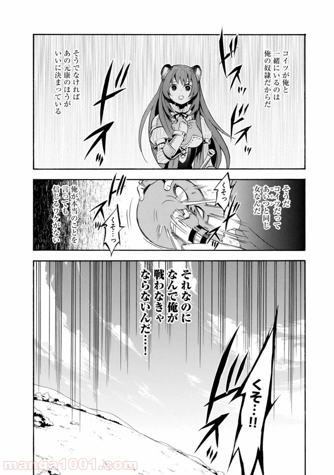 盾の勇者の成り上がり - 第6話 - Page 6