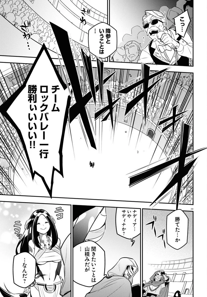 盾の勇者の成り上がり - 第98話 - Page 39