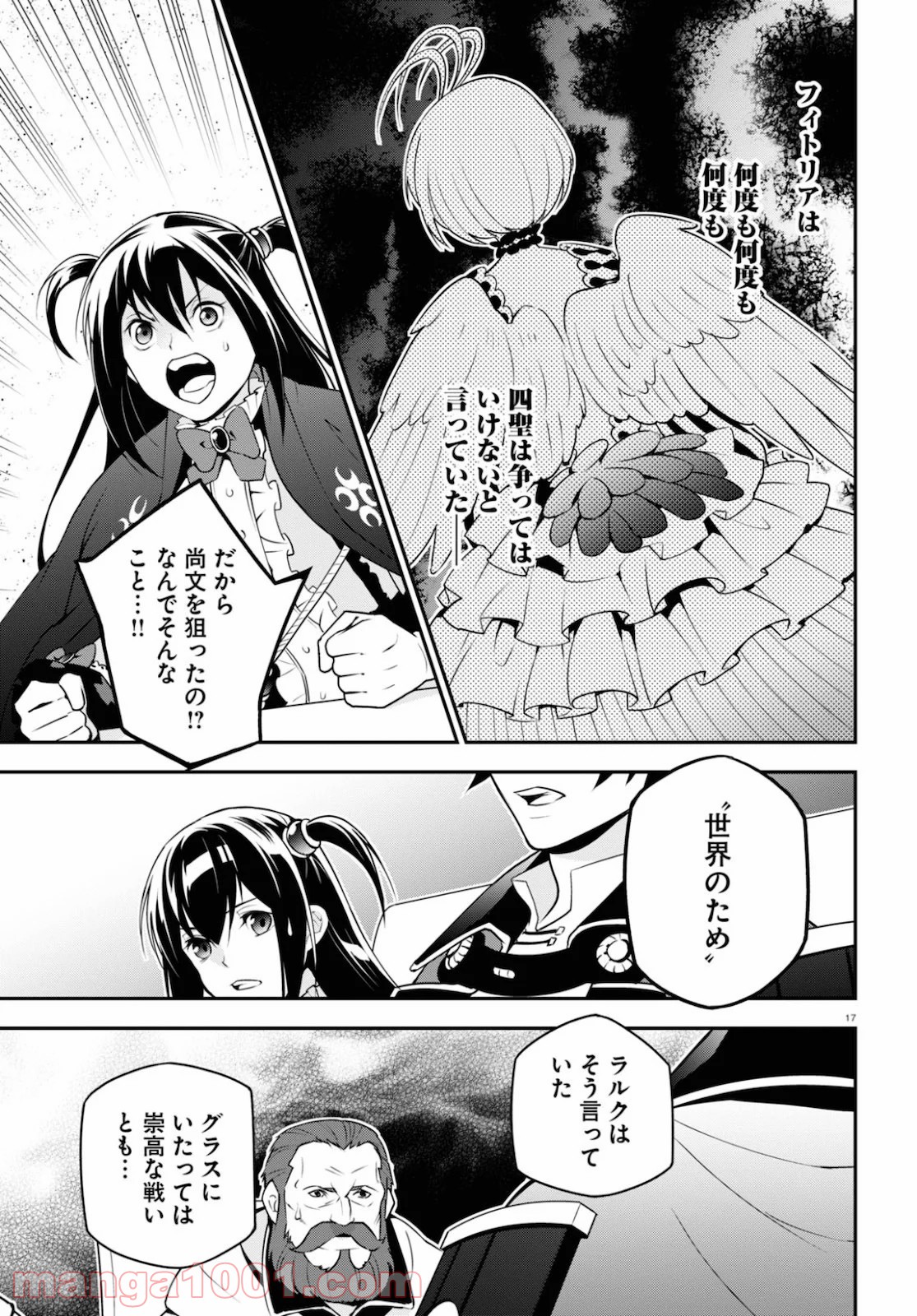 盾の勇者の成り上がり - 第69話 - Page 17