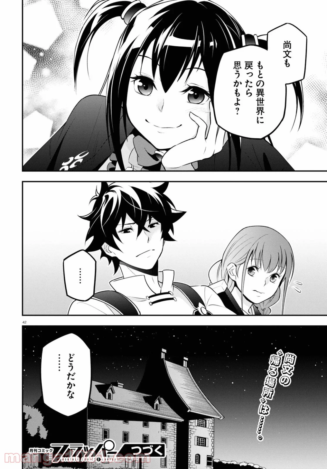 盾の勇者の成り上がり - 第69話 - Page 42