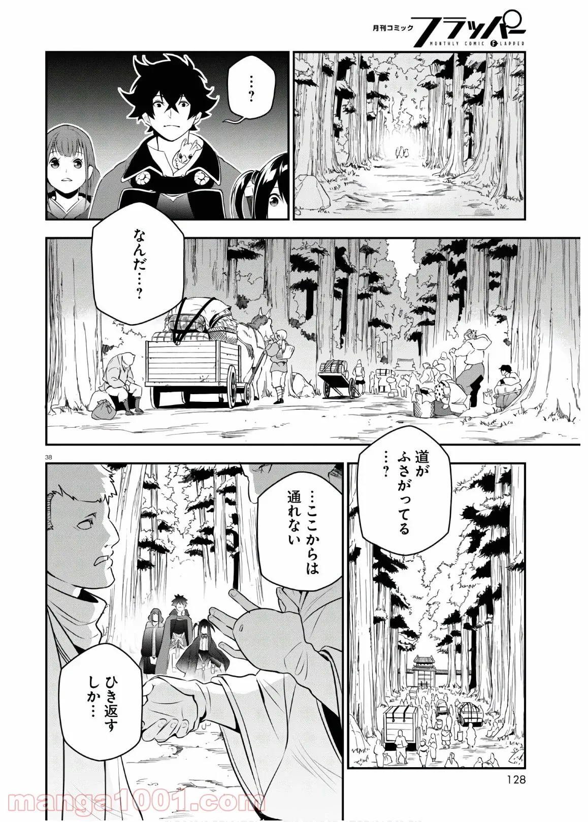 盾の勇者の成り上がり - 第72話 - Page 32