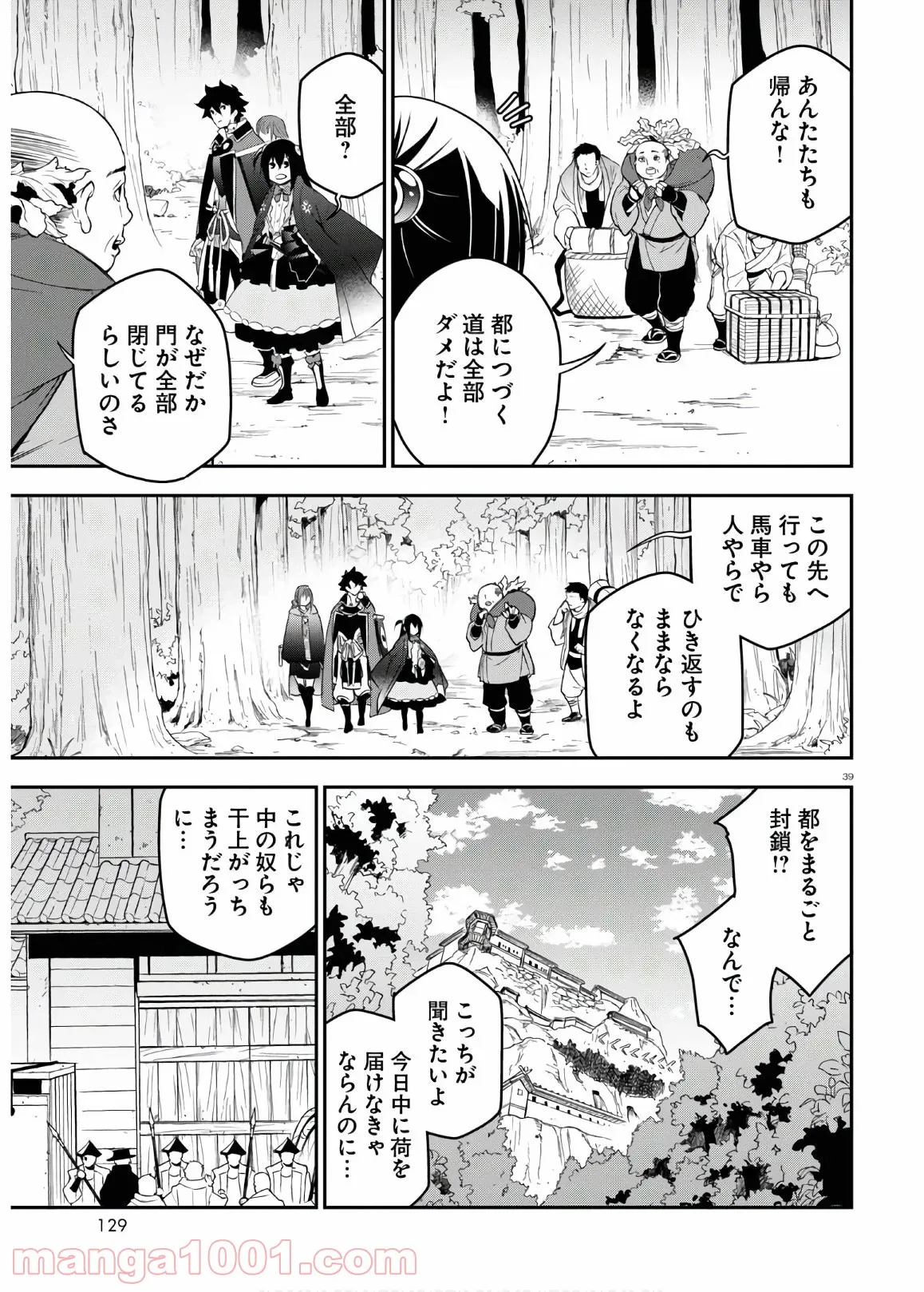 盾の勇者の成り上がり - 第72話 - Page 33