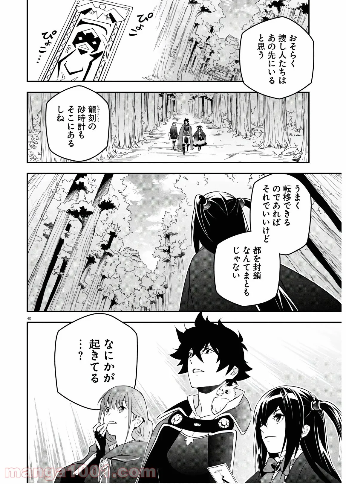 盾の勇者の成り上がり - 第72話 - Page 34