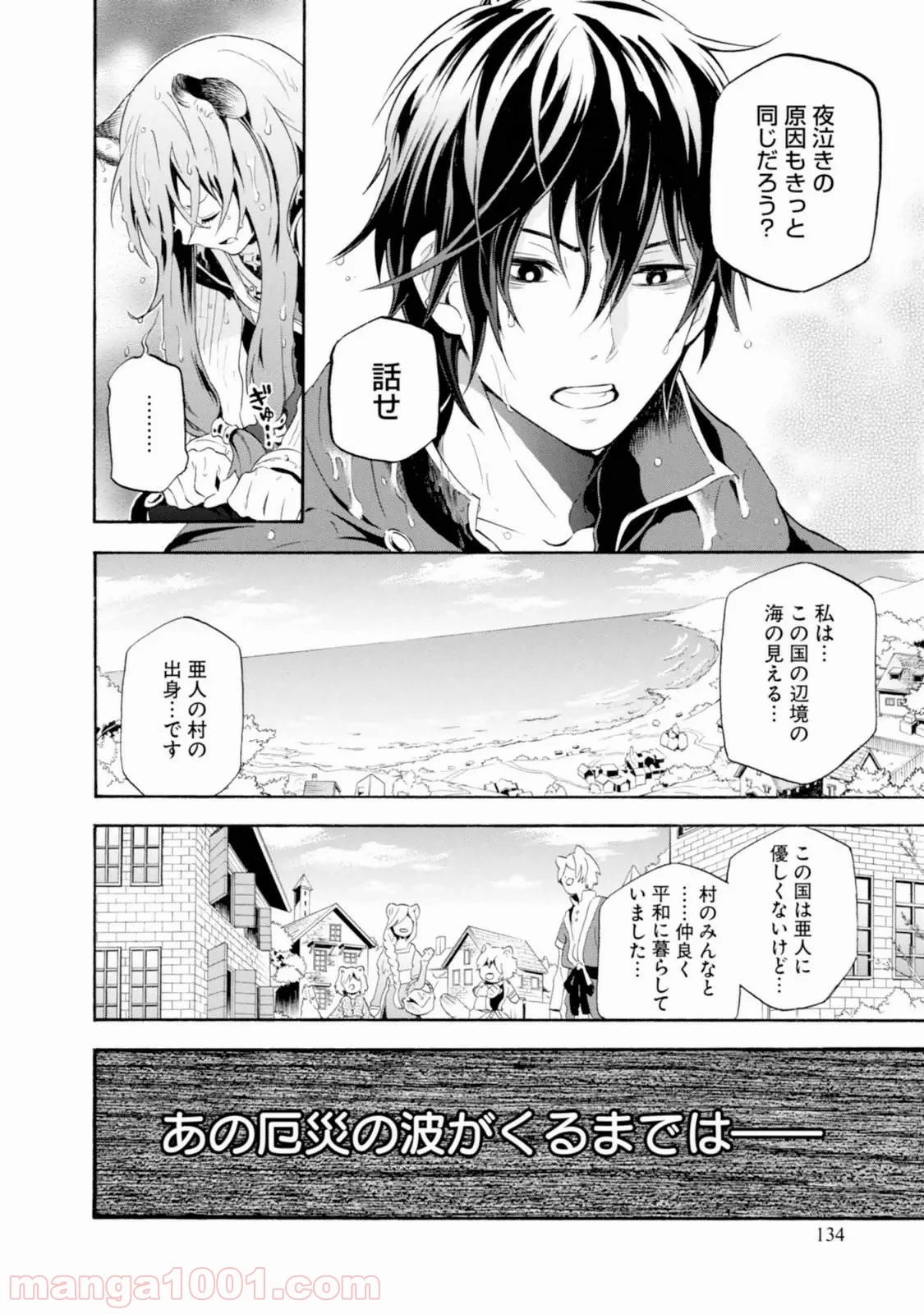 盾の勇者の成り上がり - 第4話 - Page 20