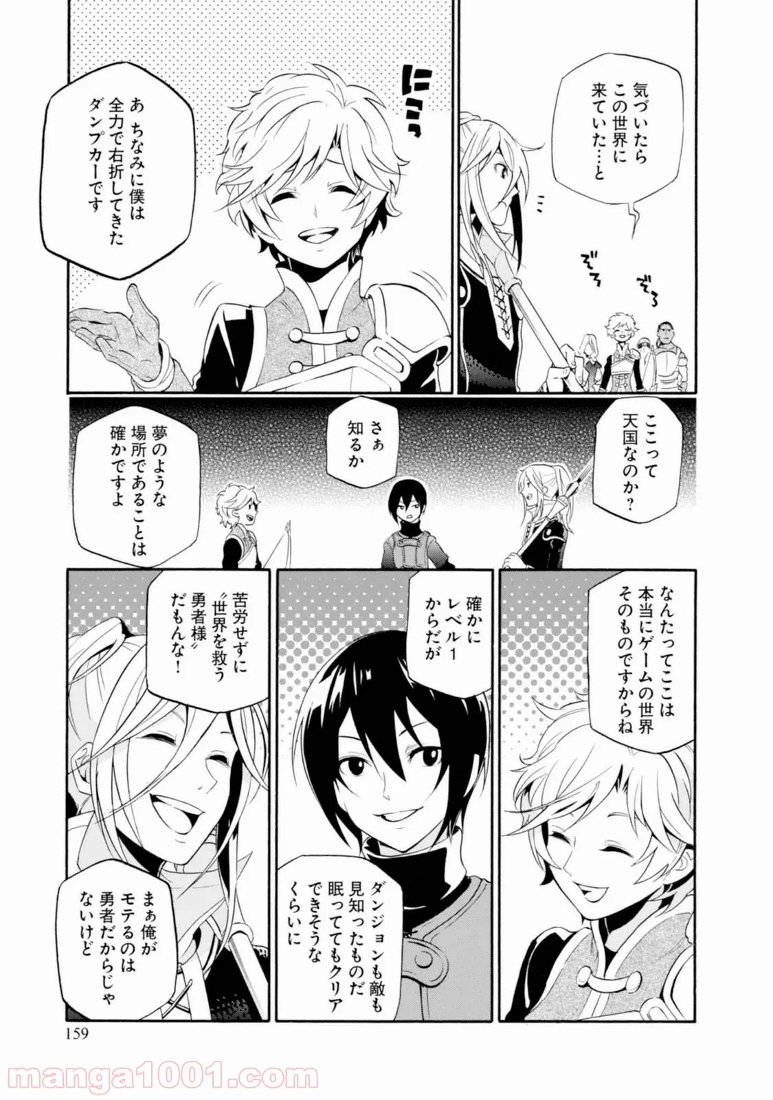 盾の勇者の成り上がり - 第4話 - Page 45