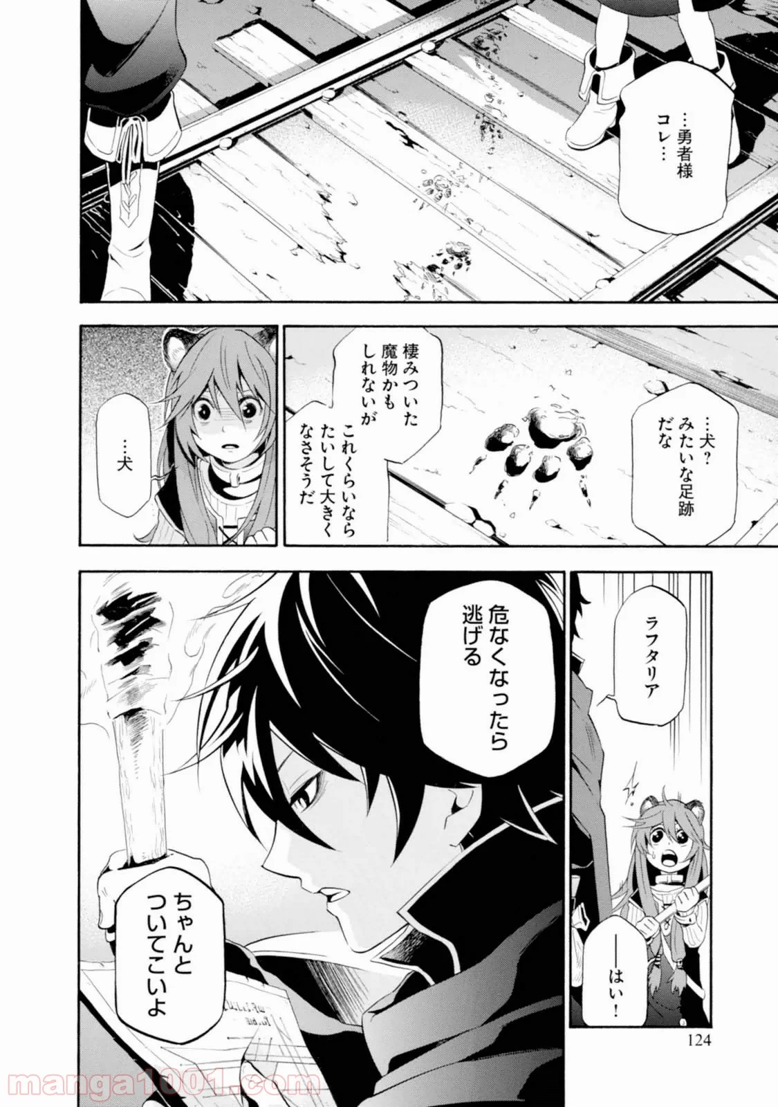 盾の勇者の成り上がり - 第4話 - Page 10