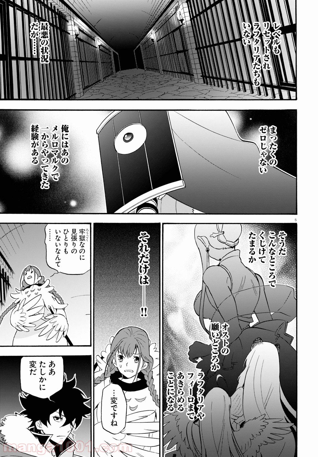 盾の勇者の成り上がり - 第63話 - Page 9