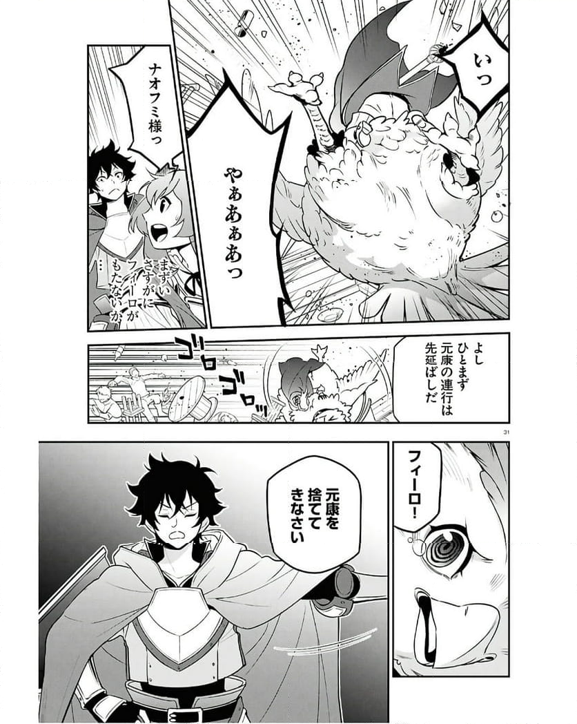 盾の勇者の成り上がり - 第107話 - Page 31