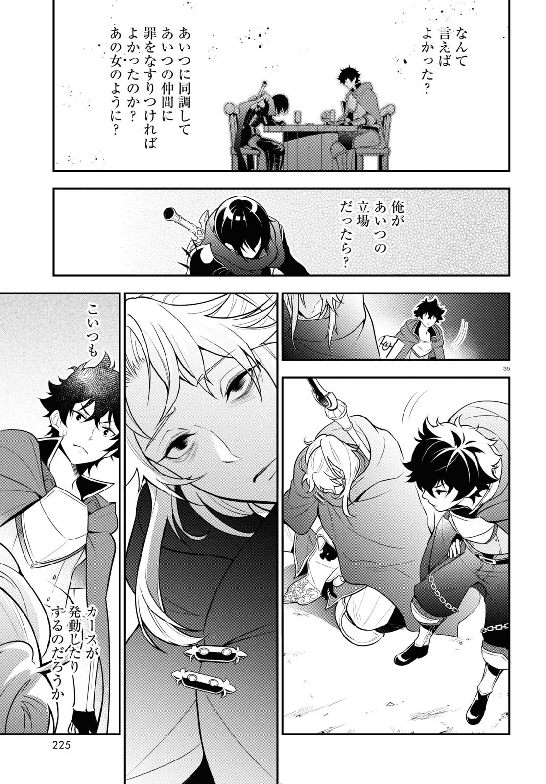 盾の勇者の成り上がり - 第106話 - Page 35