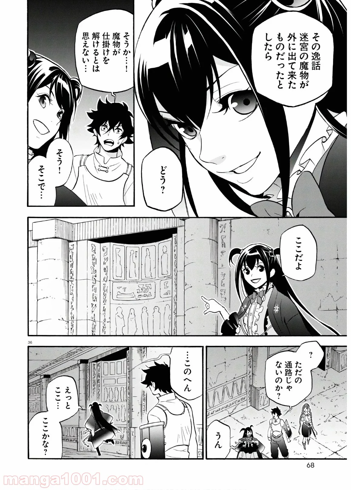 盾の勇者の成り上がり - 第64話 - Page 36