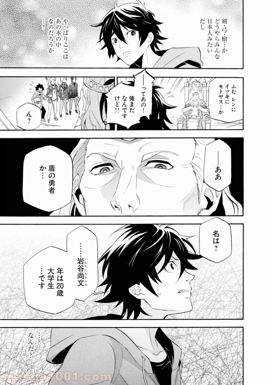 盾の勇者の成り上がり - 第1話 - Page 13