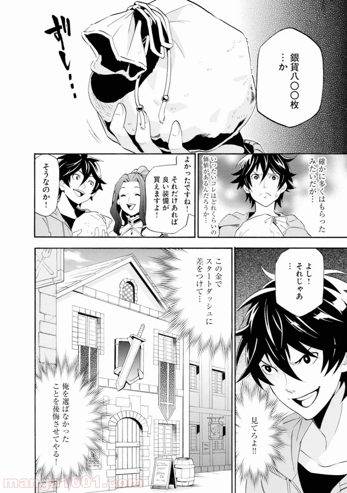 盾の勇者の成り上がり - 第1話 - Page 26