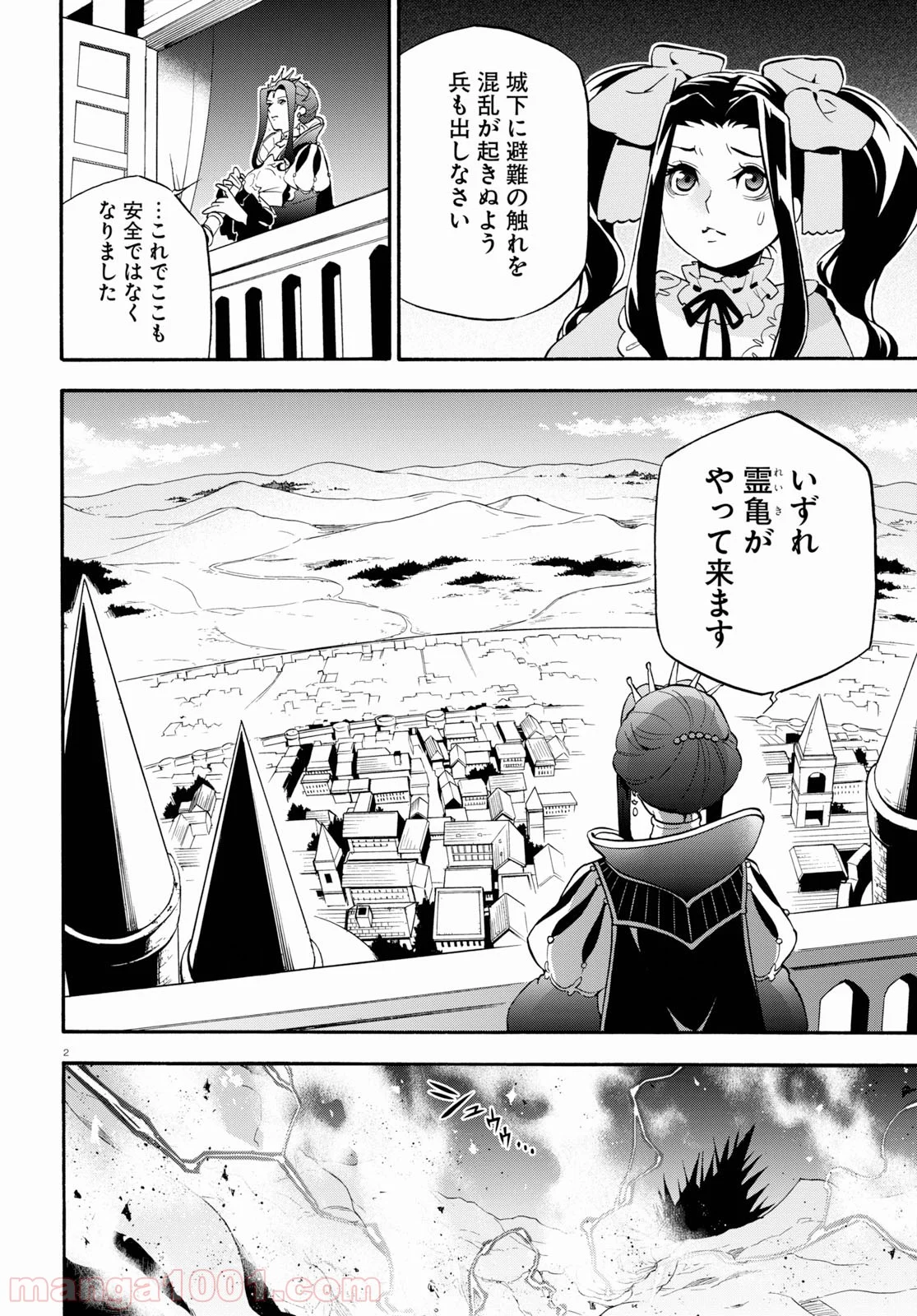 盾の勇者の成り上がり - 第55話 - Page 2