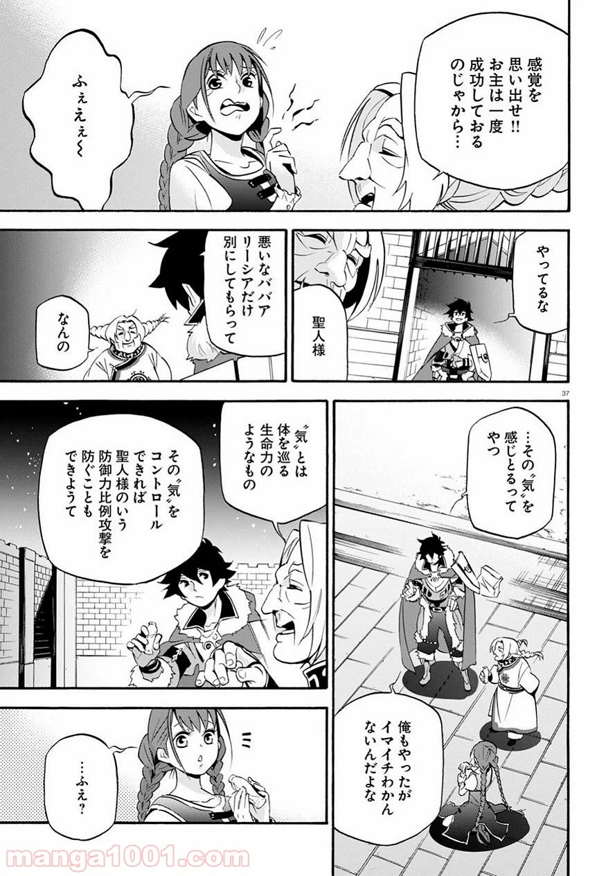 盾の勇者の成り上がり - 第47話 - Page 38