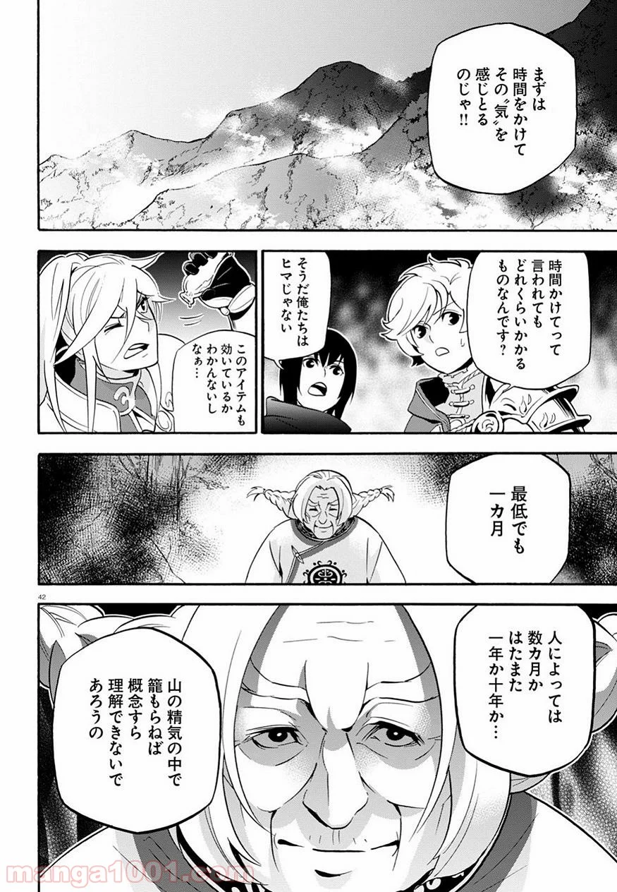 盾の勇者の成り上がり - 第47話 - Page 43