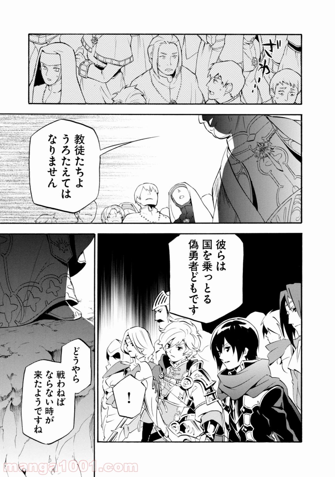 盾の勇者の成り上がり - 第28話 - Page 38