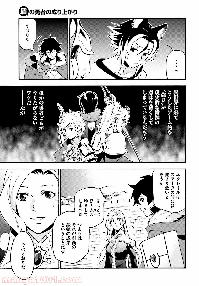 盾の勇者の成り上がり - 第46話 - Page 27