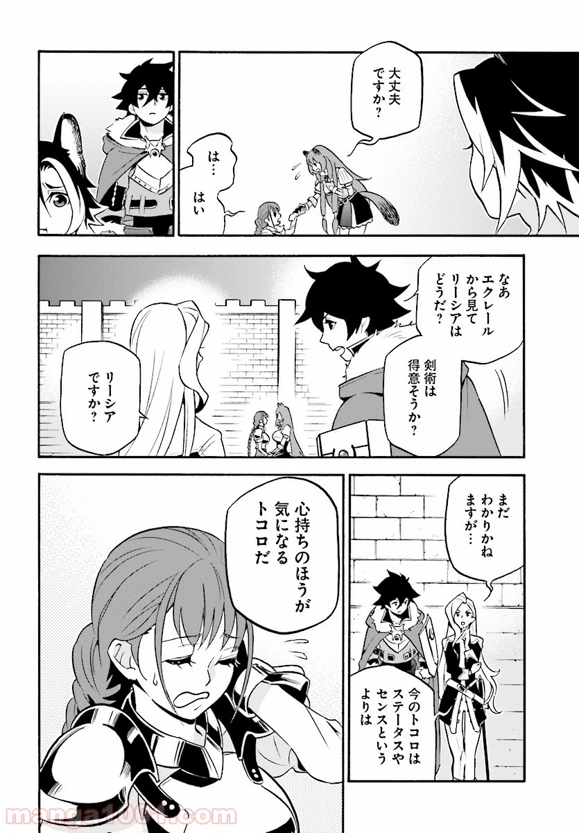 盾の勇者の成り上がり - 第46話 - Page 30