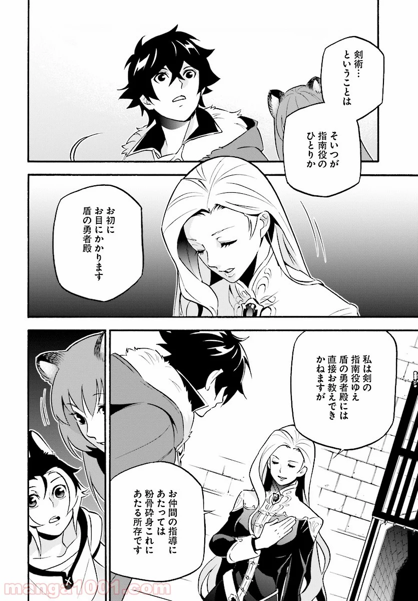 盾の勇者の成り上がり - 第46話 - Page 8