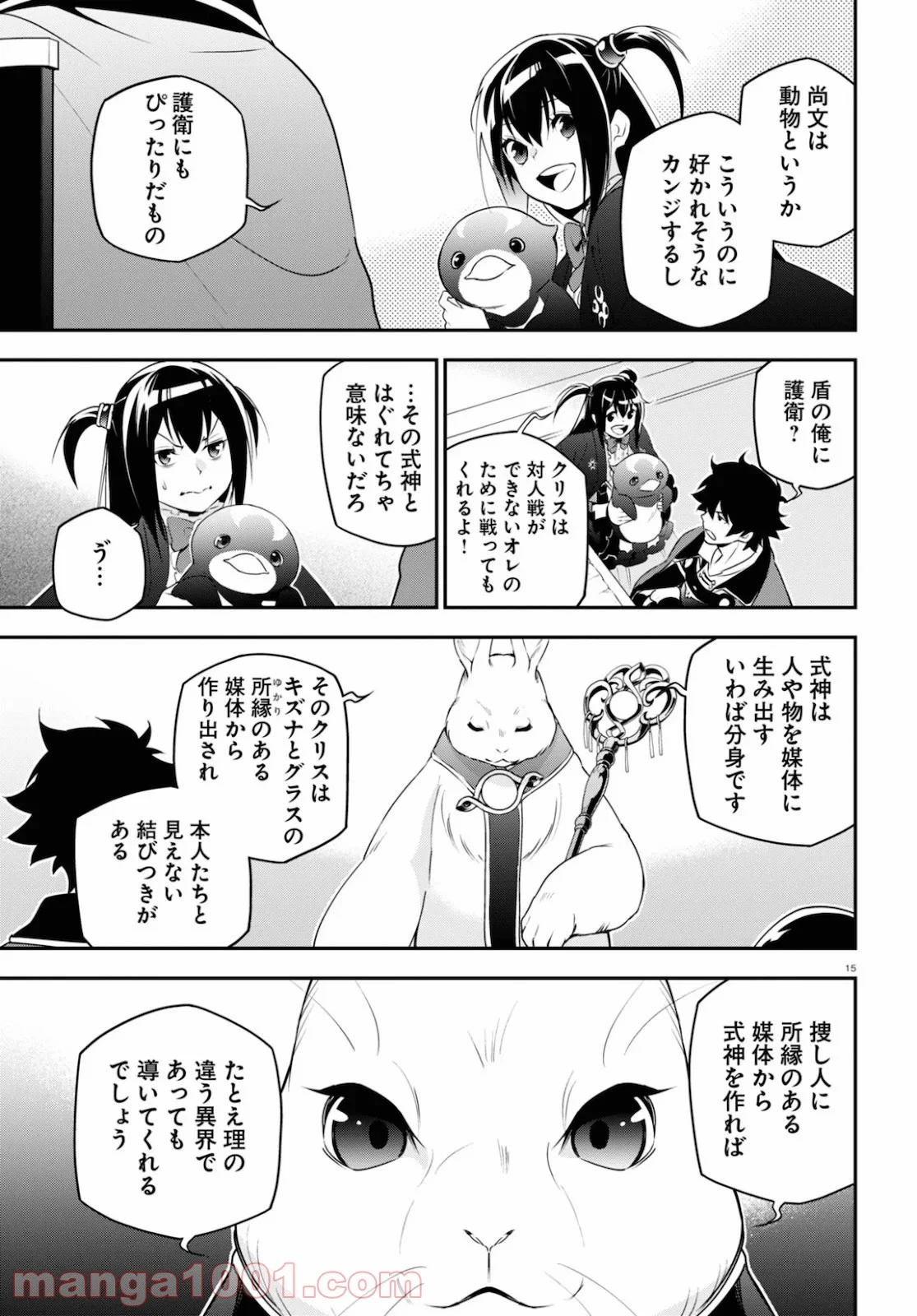 盾の勇者の成り上がり - 第70話 - Page 17