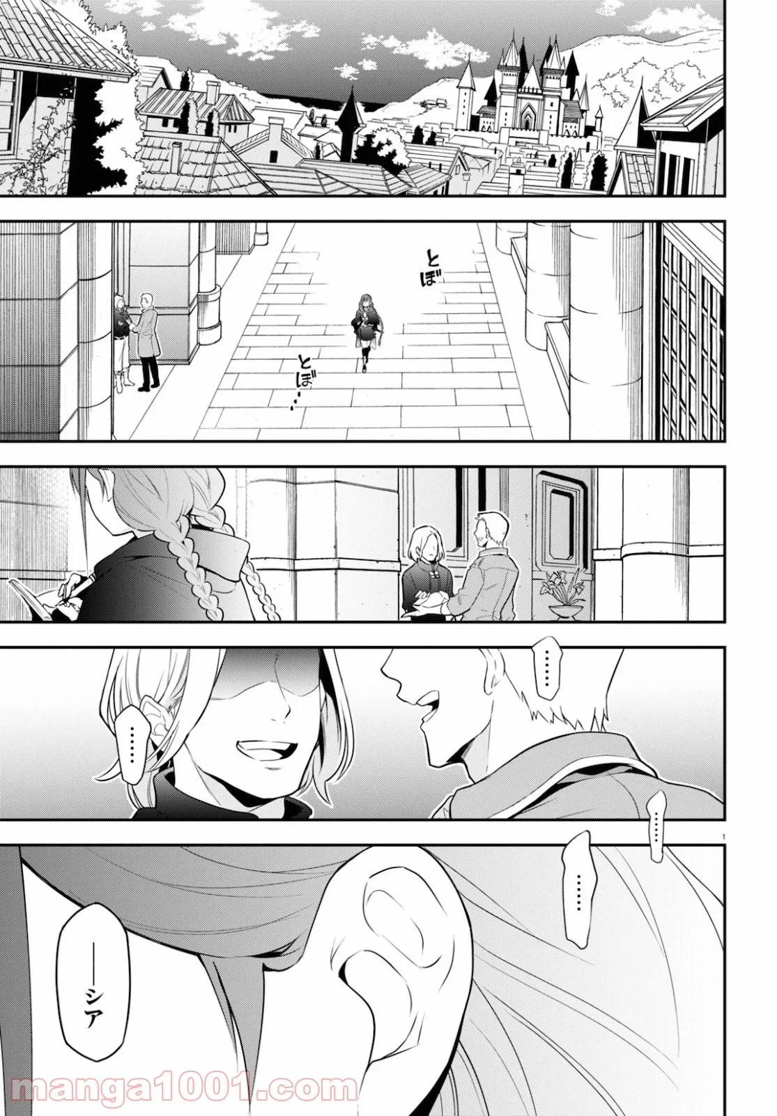 盾の勇者の成り上がり - 第70話 - Page 3