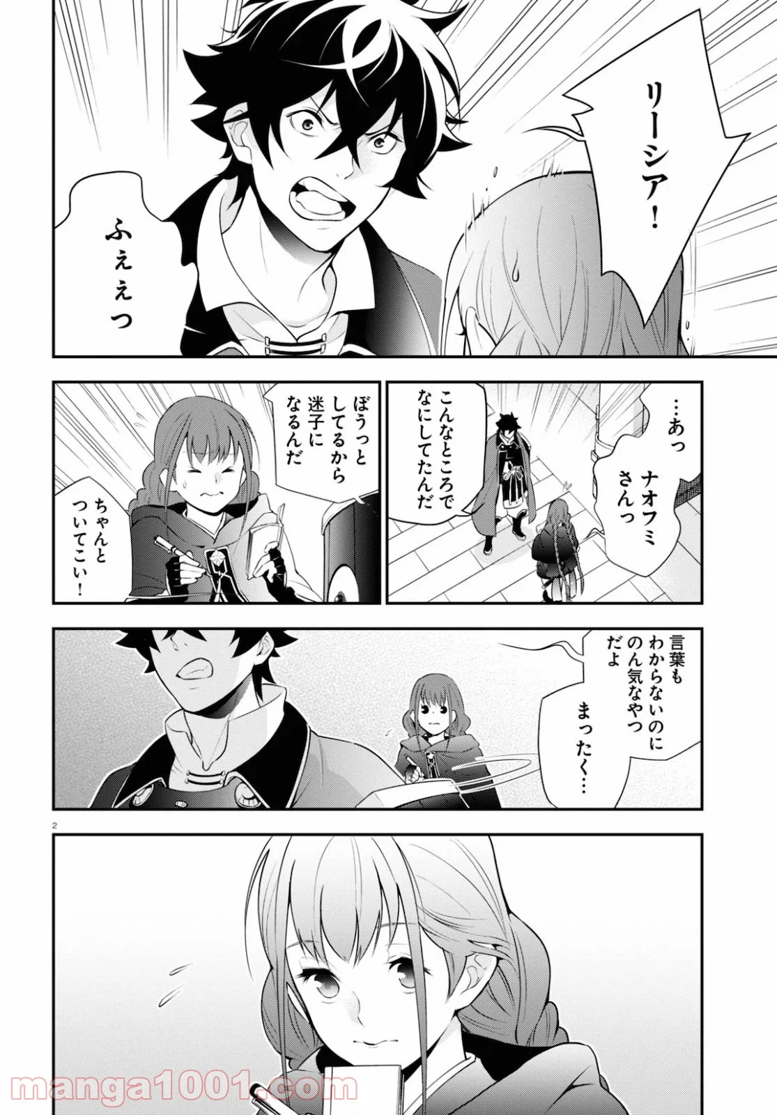 盾の勇者の成り上がり - 第70話 - Page 4