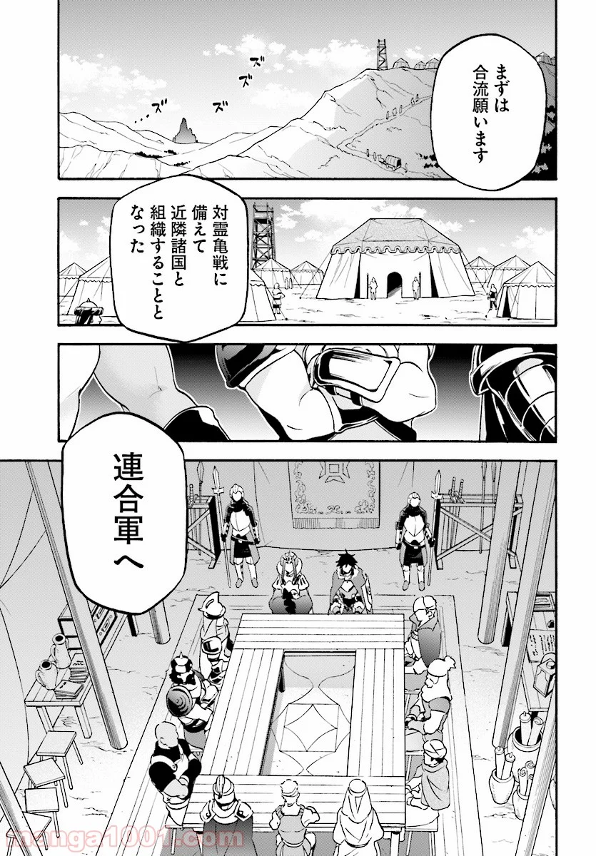 盾の勇者の成り上がり - 第51話 - Page 13