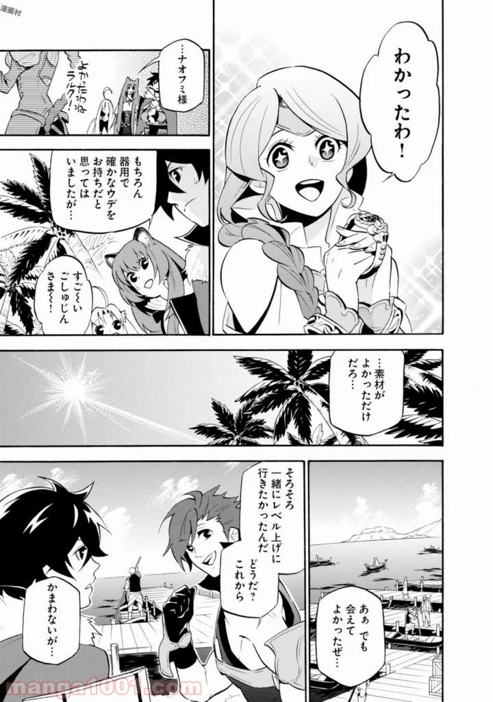 盾の勇者の成り上がり - 第37話 - Page 21