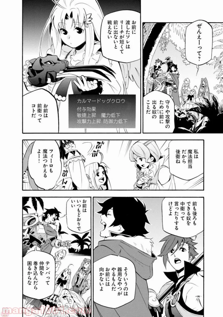 盾の勇者の成り上がり - 第37話 - Page 24