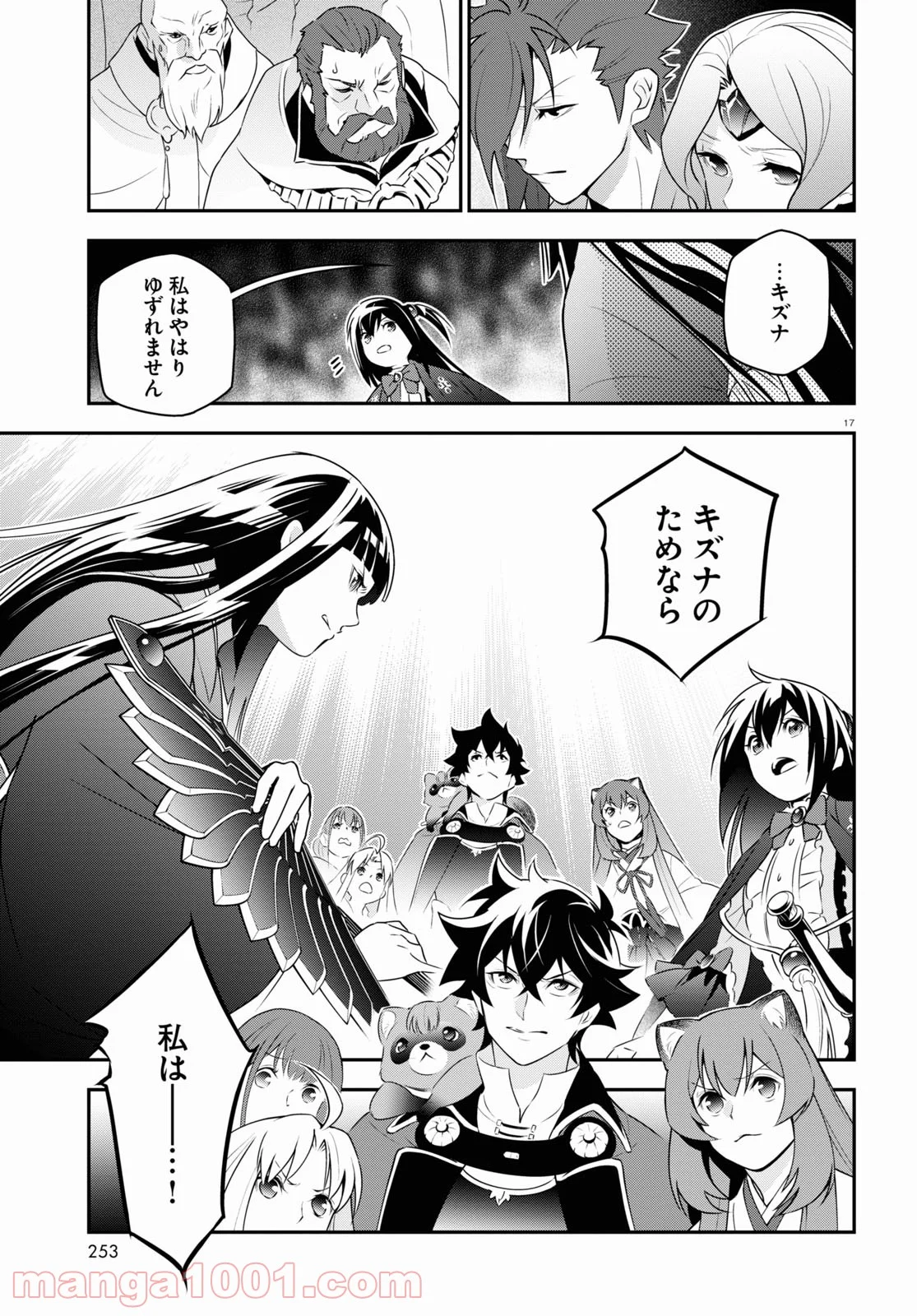 盾の勇者の成り上がり - 第76話 - Page 17