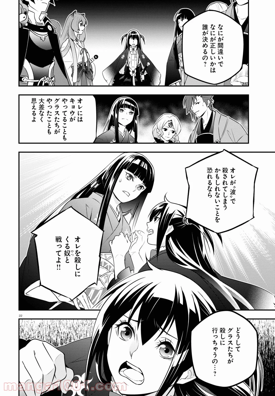 盾の勇者の成り上がり - 第76話 - Page 22