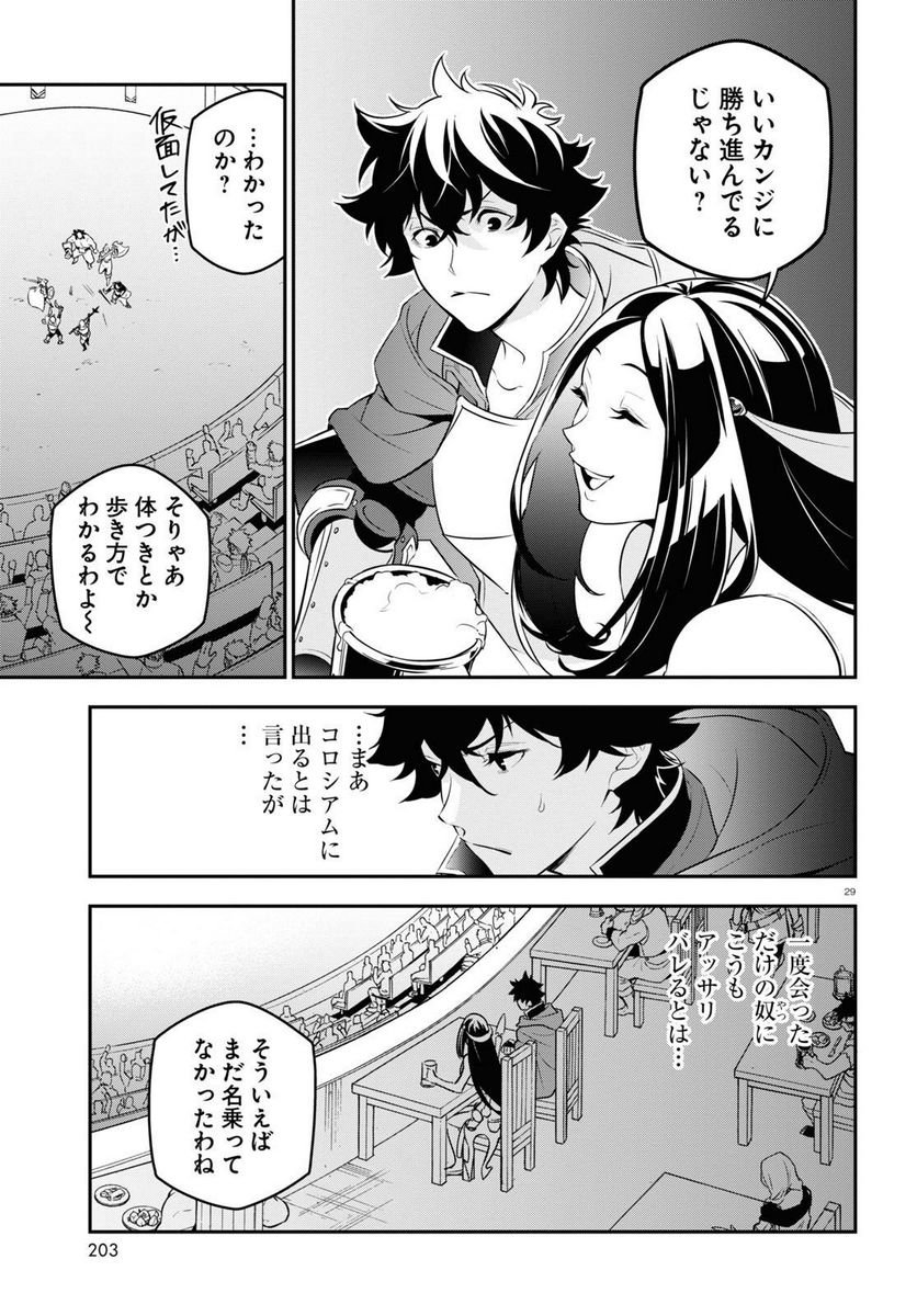 盾の勇者の成り上がり - 第96話 - Page 29