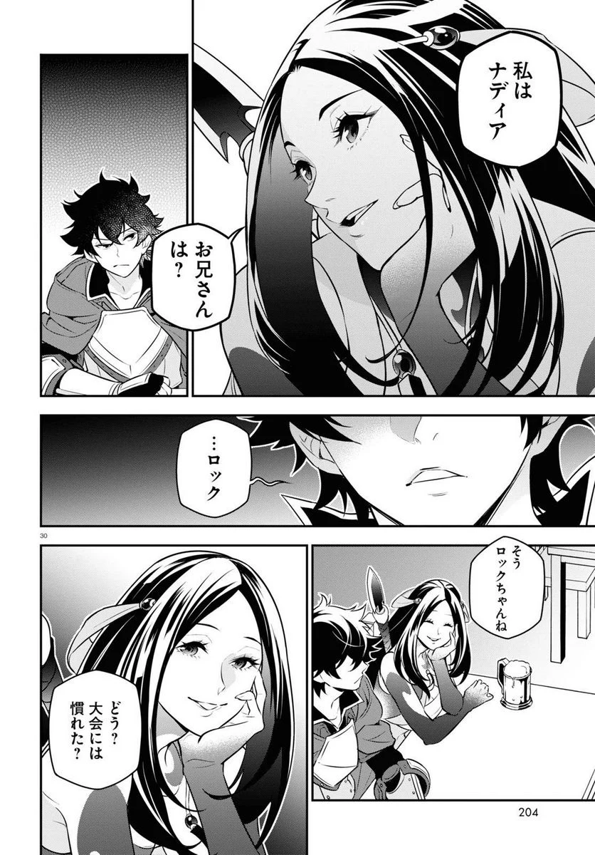 盾の勇者の成り上がり - 第96話 - Page 30