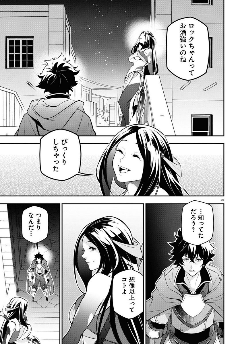 盾の勇者の成り上がり - 第96話 - Page 39