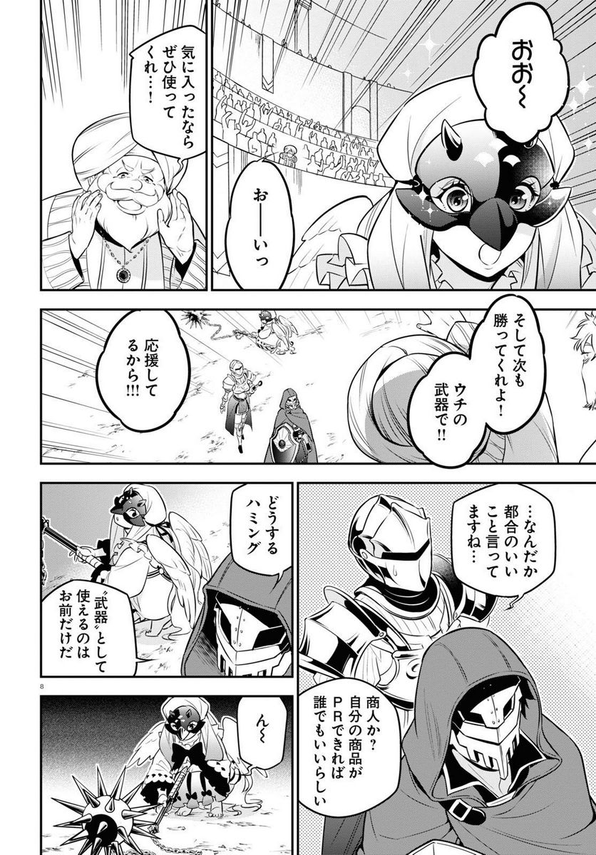 盾の勇者の成り上がり - 第96話 - Page 8