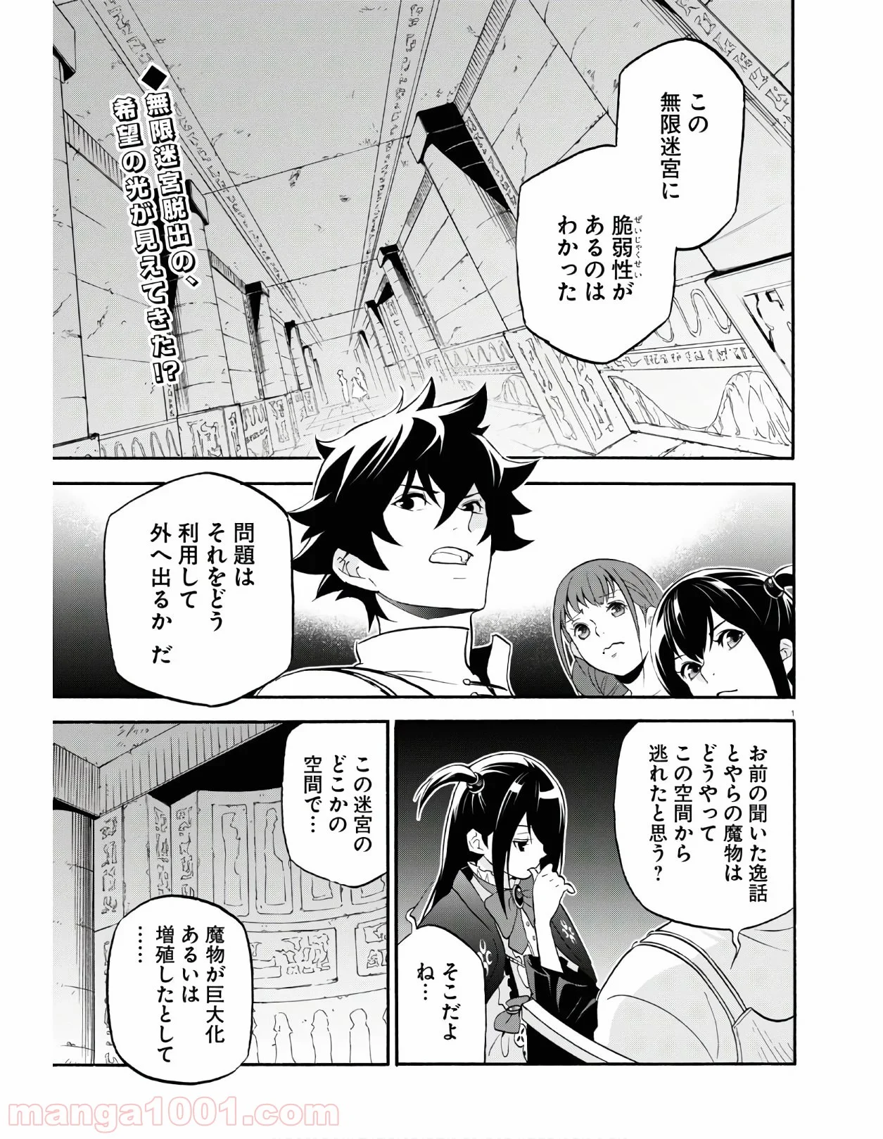 盾の勇者の成り上がり - 第64.2話 - Page 1