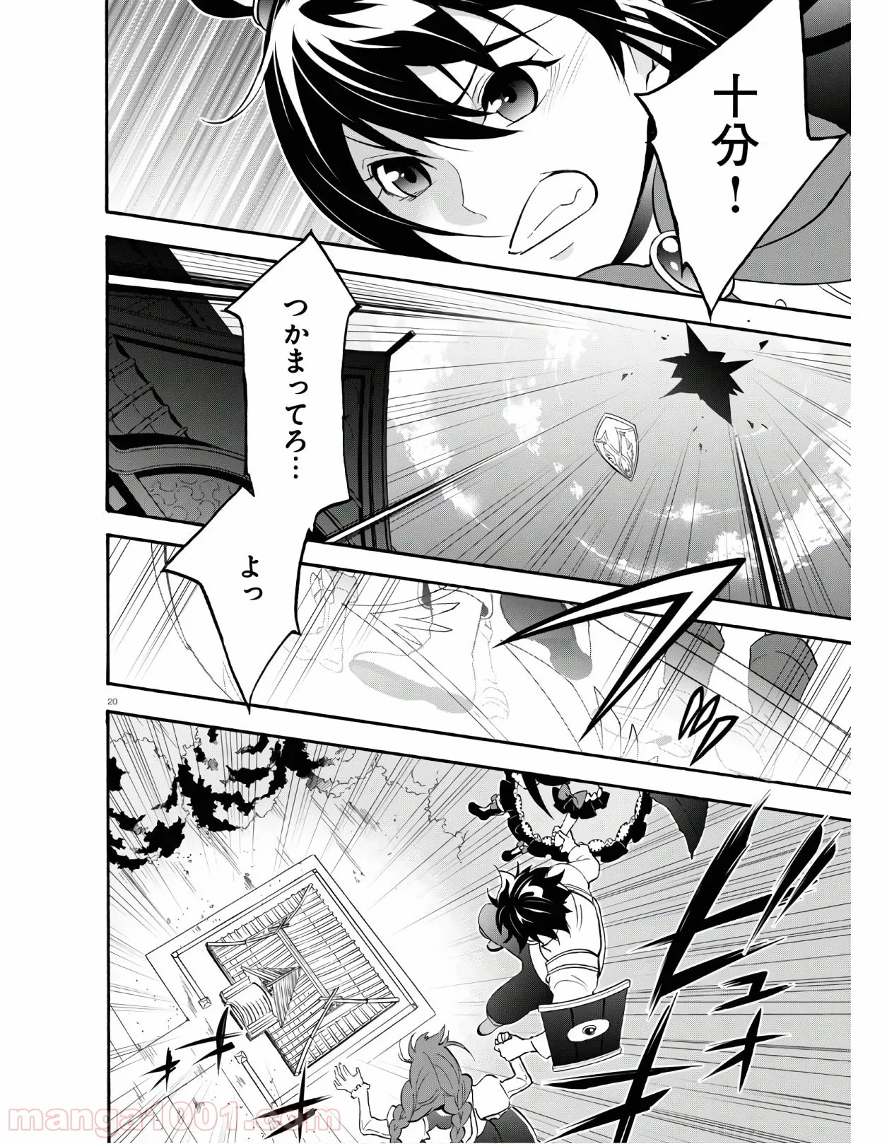 盾の勇者の成り上がり - 第64.2話 - Page 20