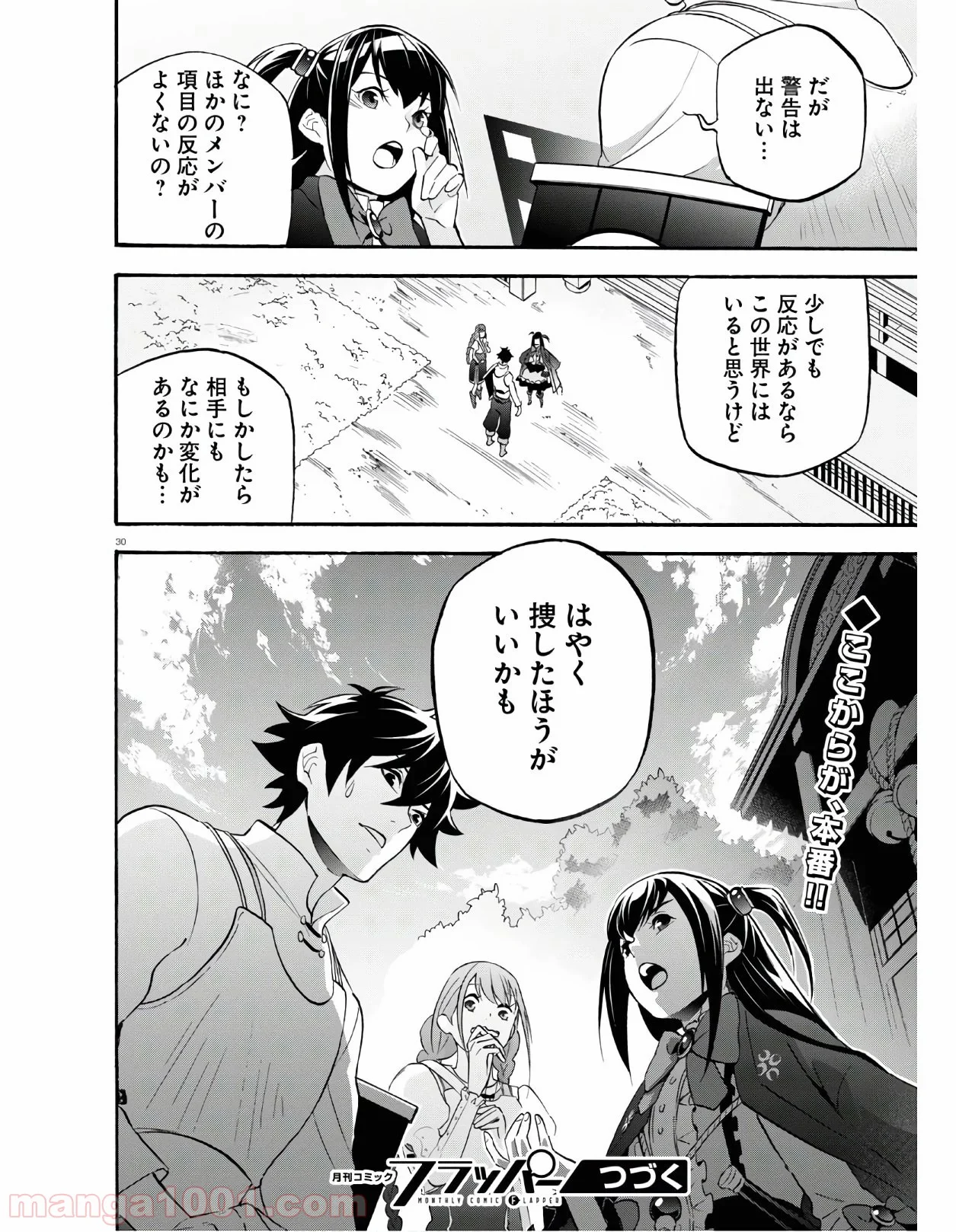 盾の勇者の成り上がり - 第64.2話 - Page 30