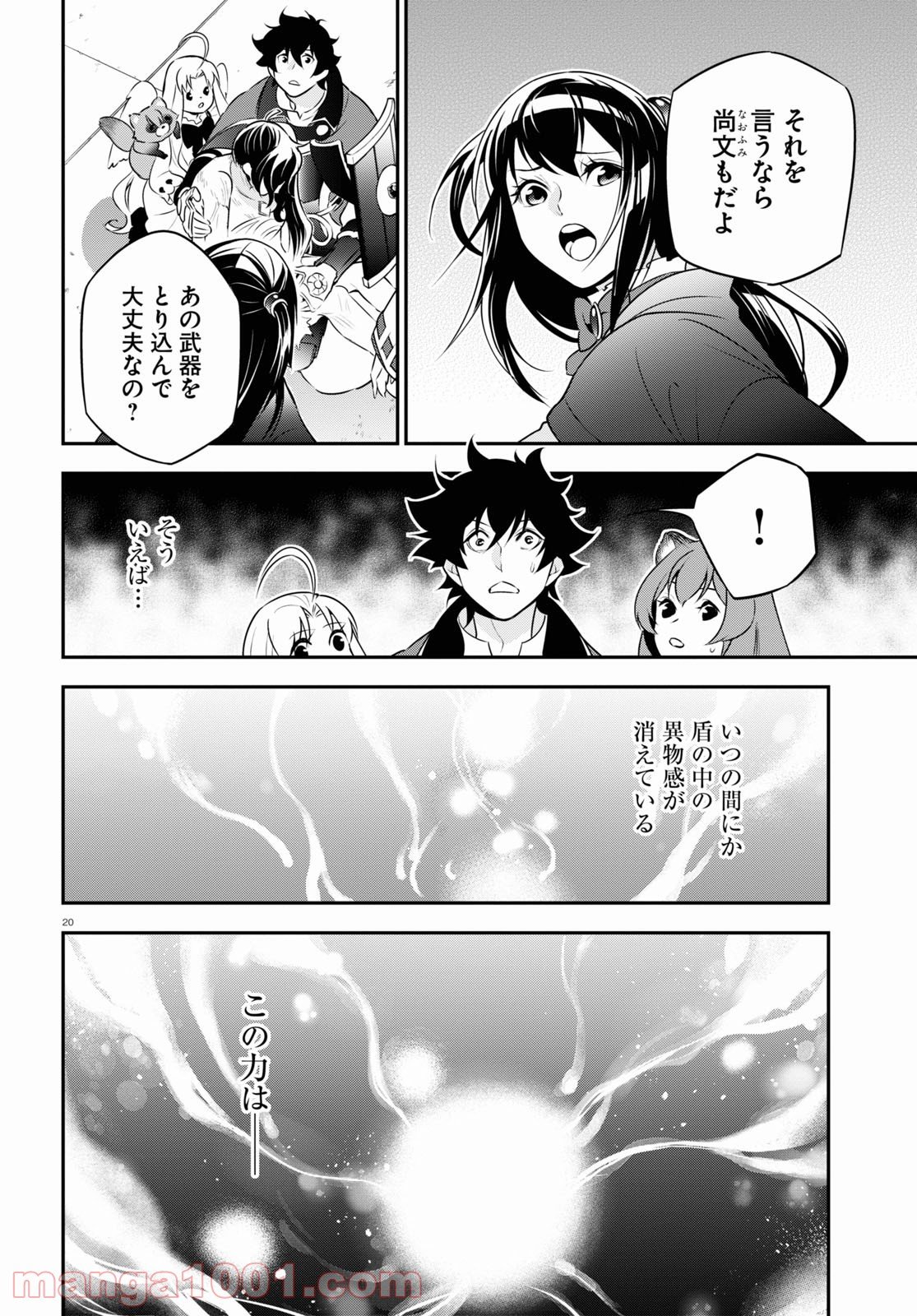 盾の勇者の成り上がり - 第81話 - Page 20