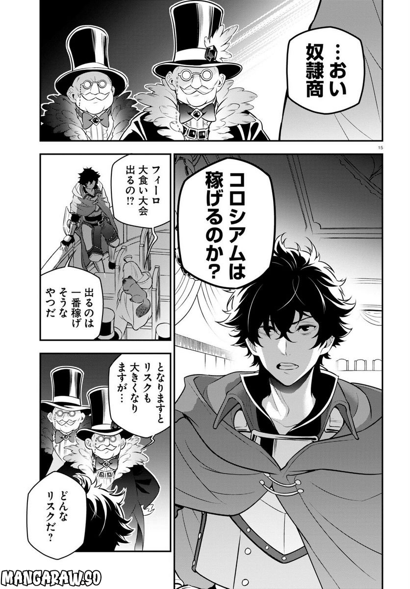 盾の勇者の成り上がり - 第93話 - Page 19