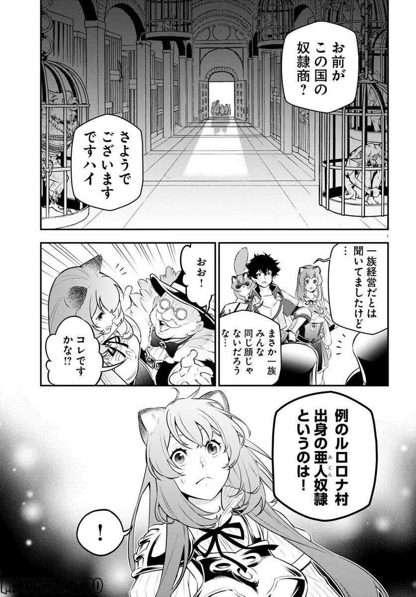 盾の勇者の成り上がり - 第93話 - Page 5