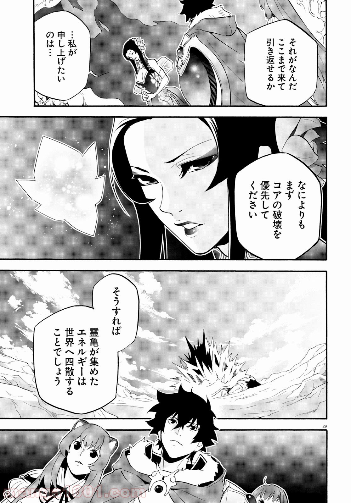 盾の勇者の成り上がり - 第59話 - Page 33