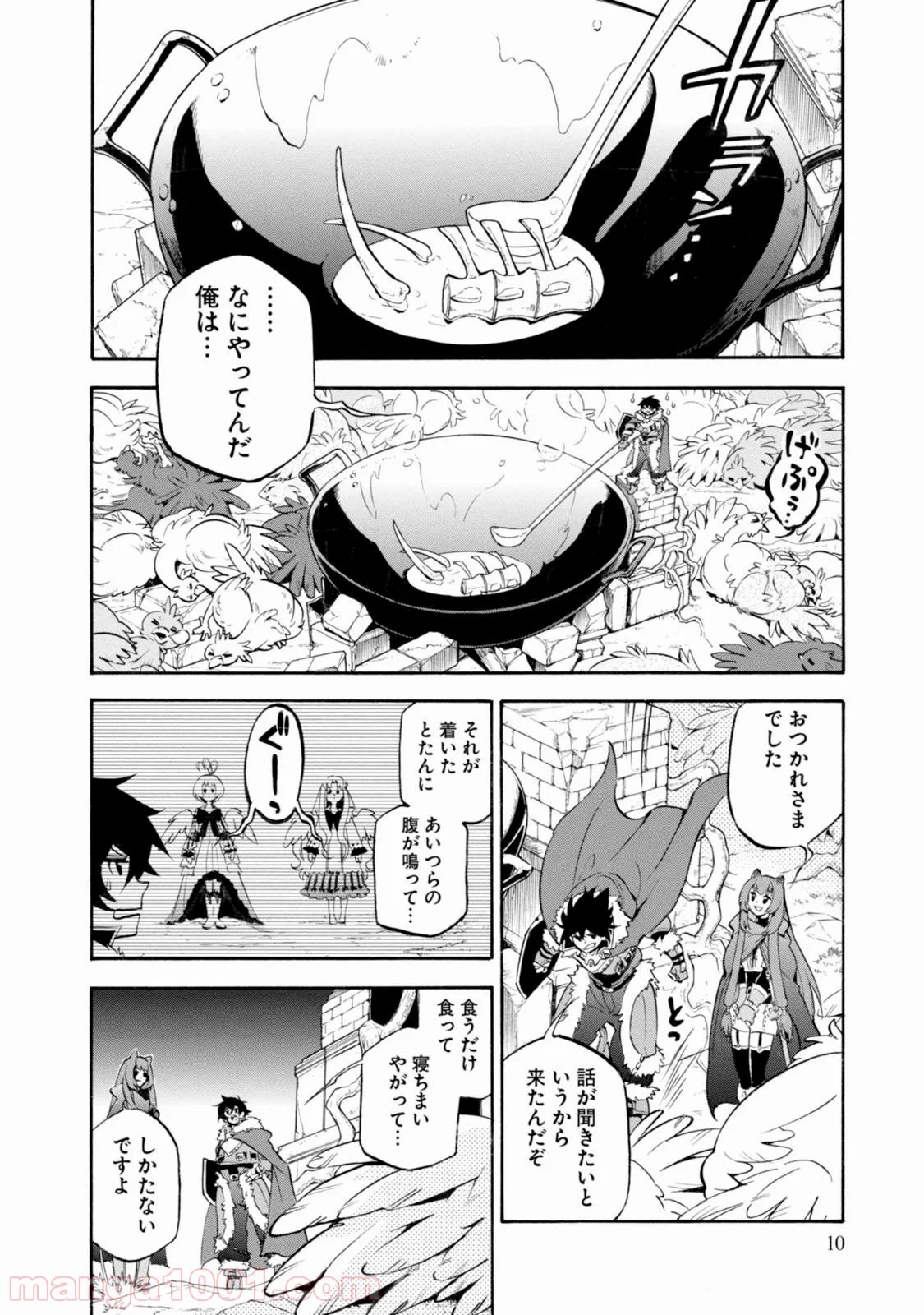 盾の勇者の成り上がり - 第25話 - Page 9