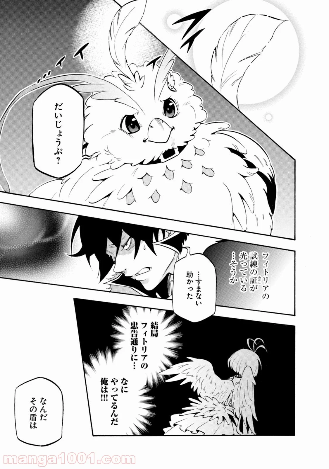 盾の勇者の成り上がり - 第30話 - Page 26